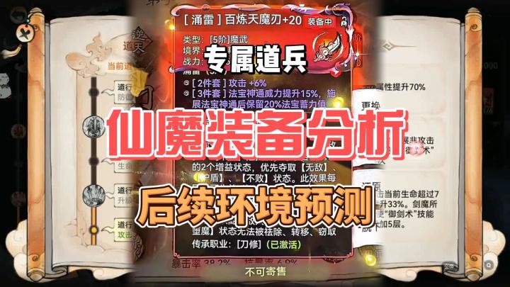 最强祖师专属道兵及仙魔装备分析,后续环境预测。截图