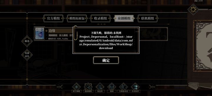 我下载其他模组都没有问题,唯独下载模组雅努斯螺旋老是弹出这个该怎么解决?,请问一下各位大佬(´ཫ`)截图