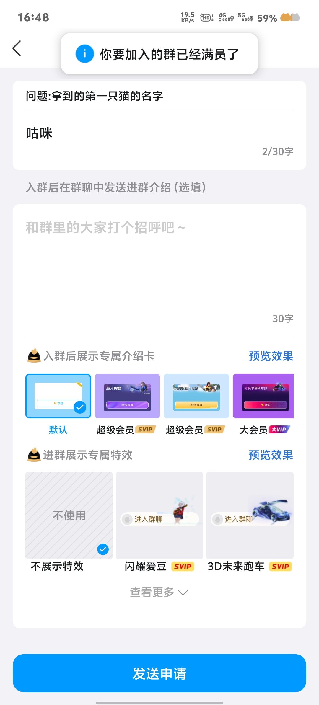 明明没满人为什么进不了群，找不到客服 2