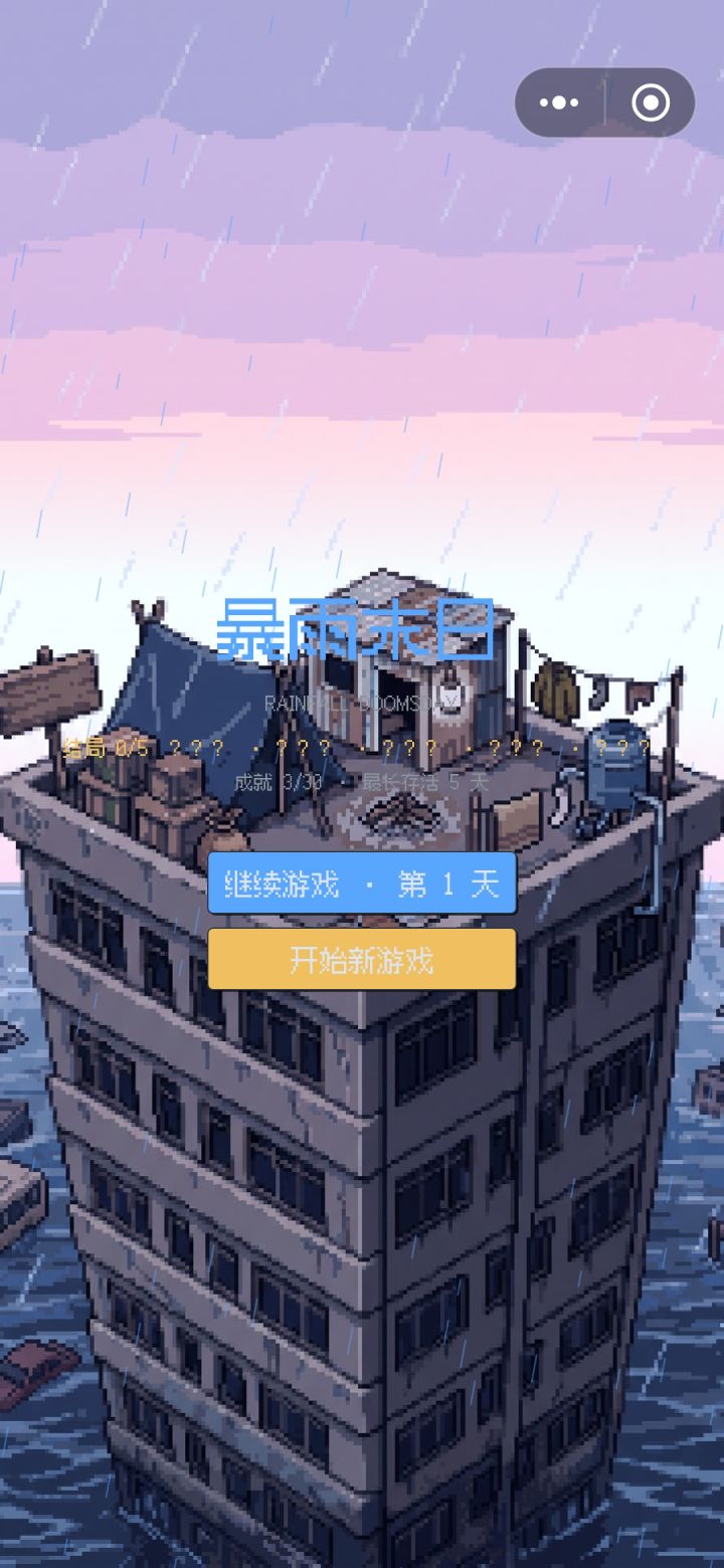 能不能加个云存档,清除缓存之后就直接清空了。还有那个怪鸟图片要不重新生成一下。截图