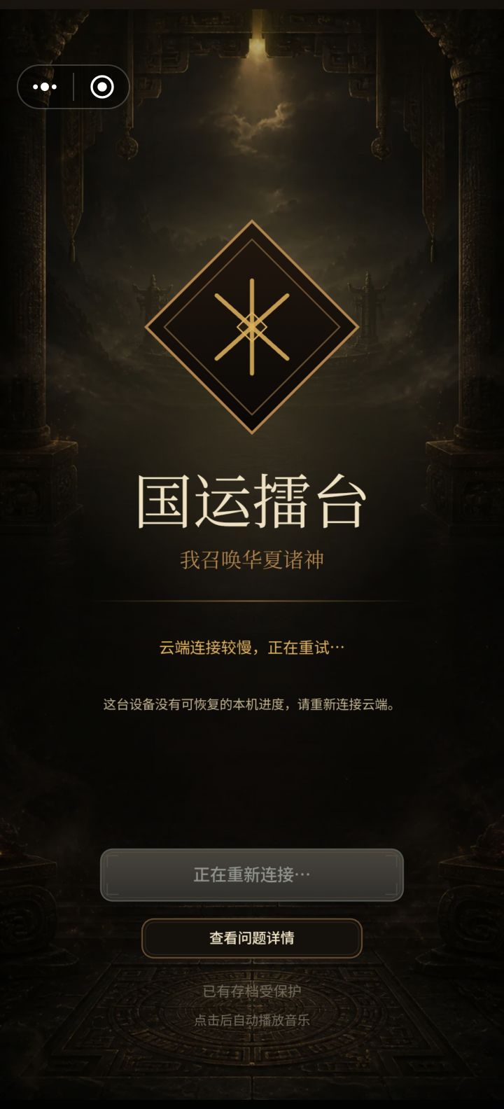 我也进不去怎么办，特别想玩，求求了截图