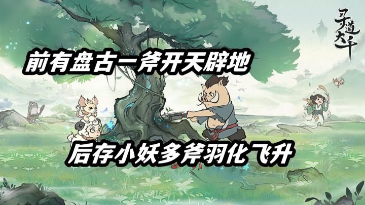 开局一斧砍出一片天截图