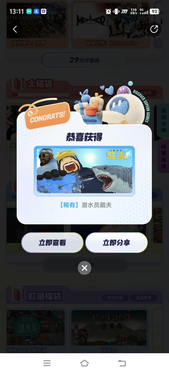 抽到戴夫了截图