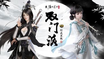 横扫江湖，谁是武林第一人？| 重生系列解读