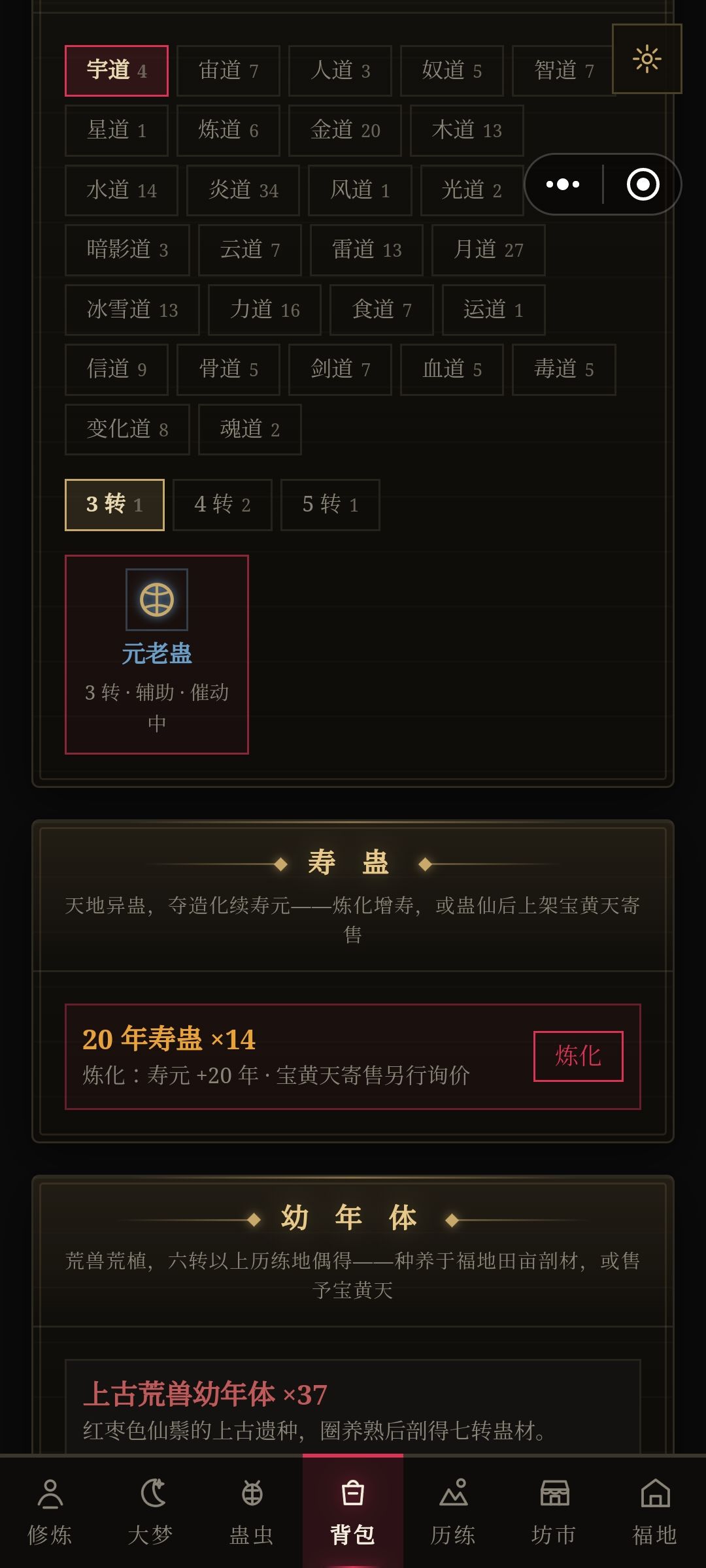 到底是谁在宝黄天扔寿蛊！我真害怕了 2