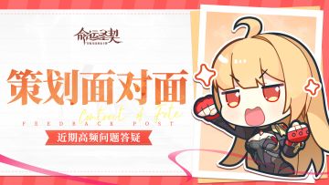 策划面对面｜团长的每一句建议，都有人在听