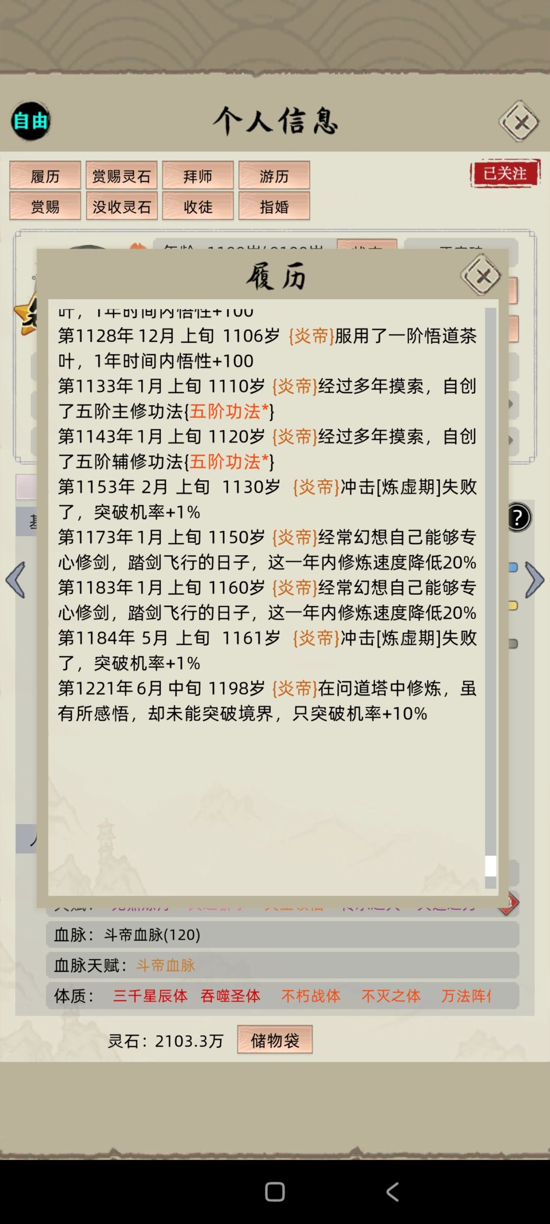 就是突破不成功截图