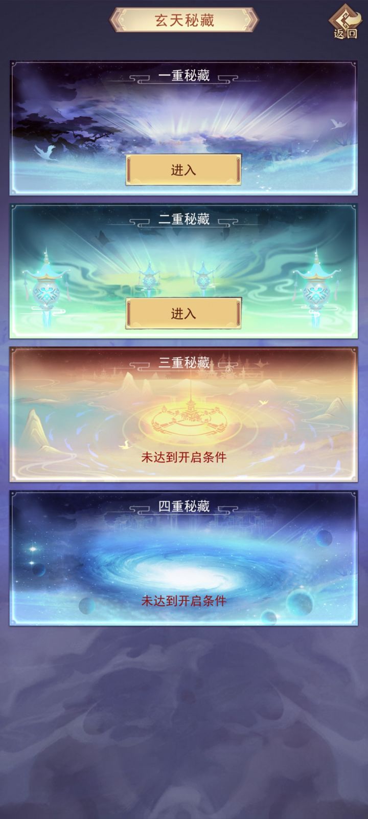玄天秘藏第三层什么条件开截图