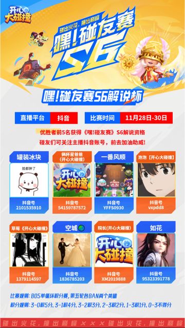 【嘿！碰友赛S6】整点“前菜”！解说杯开撞，谁能拿下官方解说！