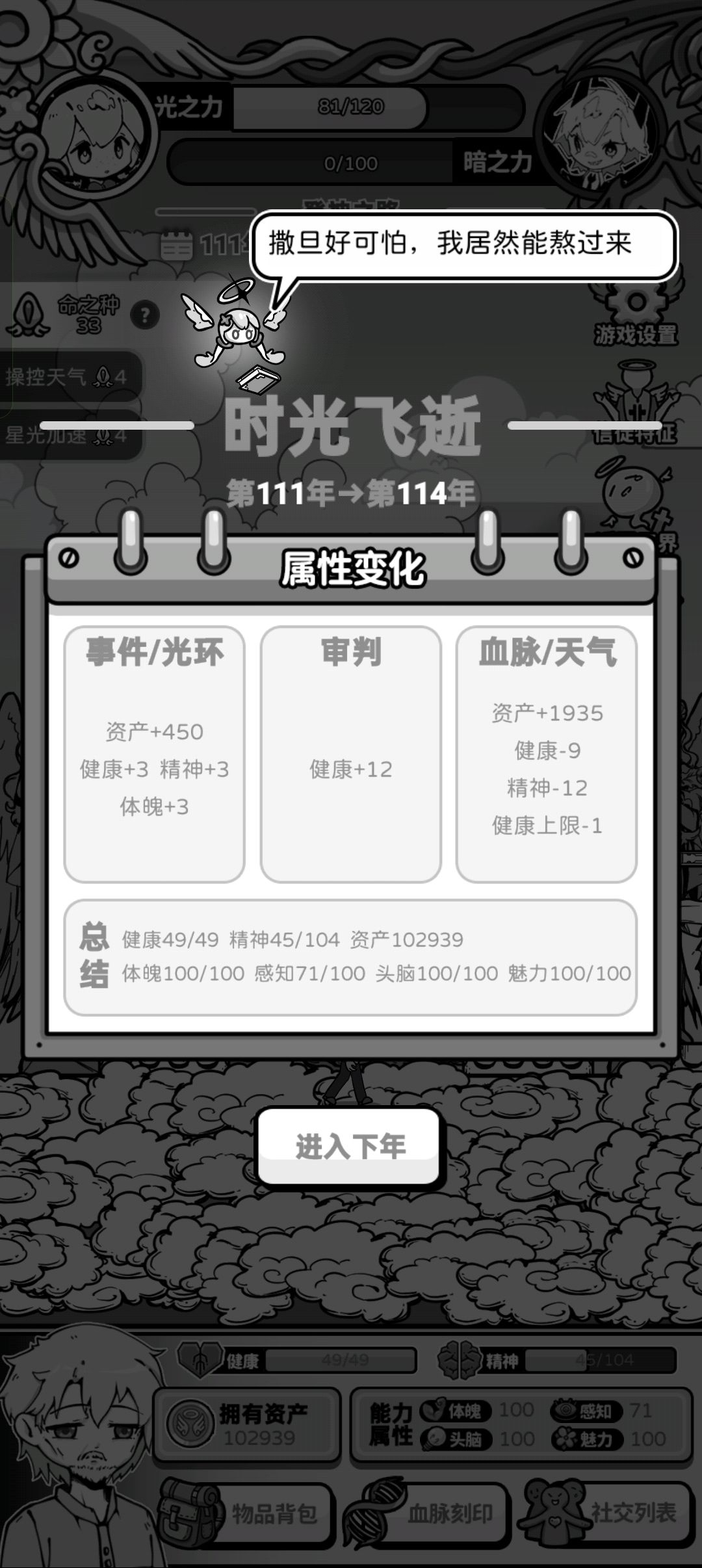 终于活到108了 2