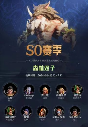 【S0赛季】森林双子精英挑战首杀诞生！