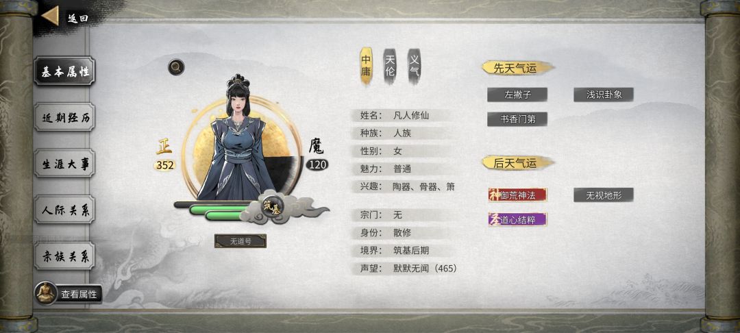 凡人修仙传筑基篇大结局 2