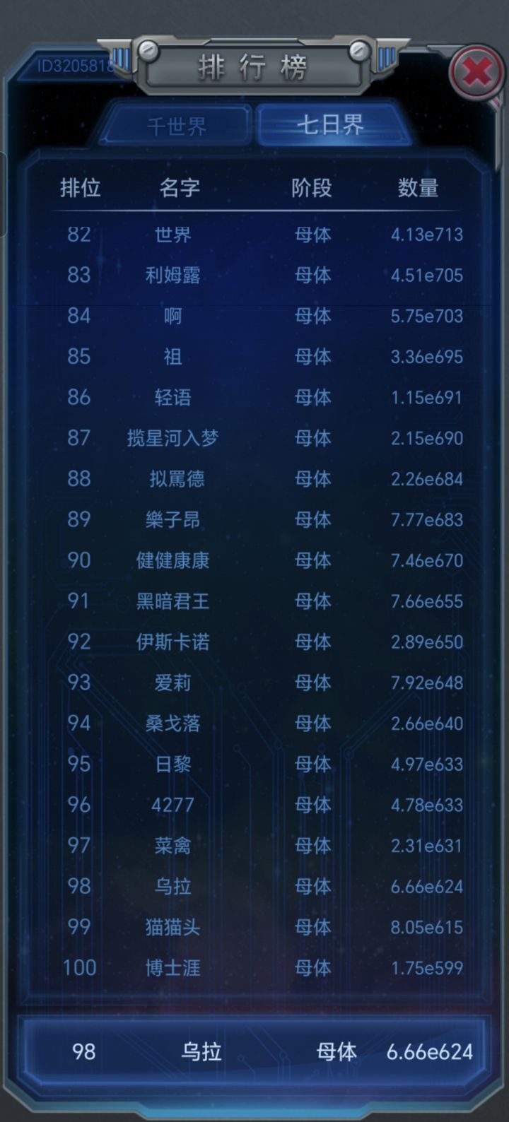 上榜截图