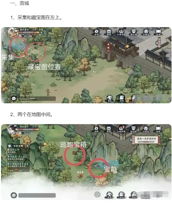 方寸对决洛城江湖见闻攻略 1