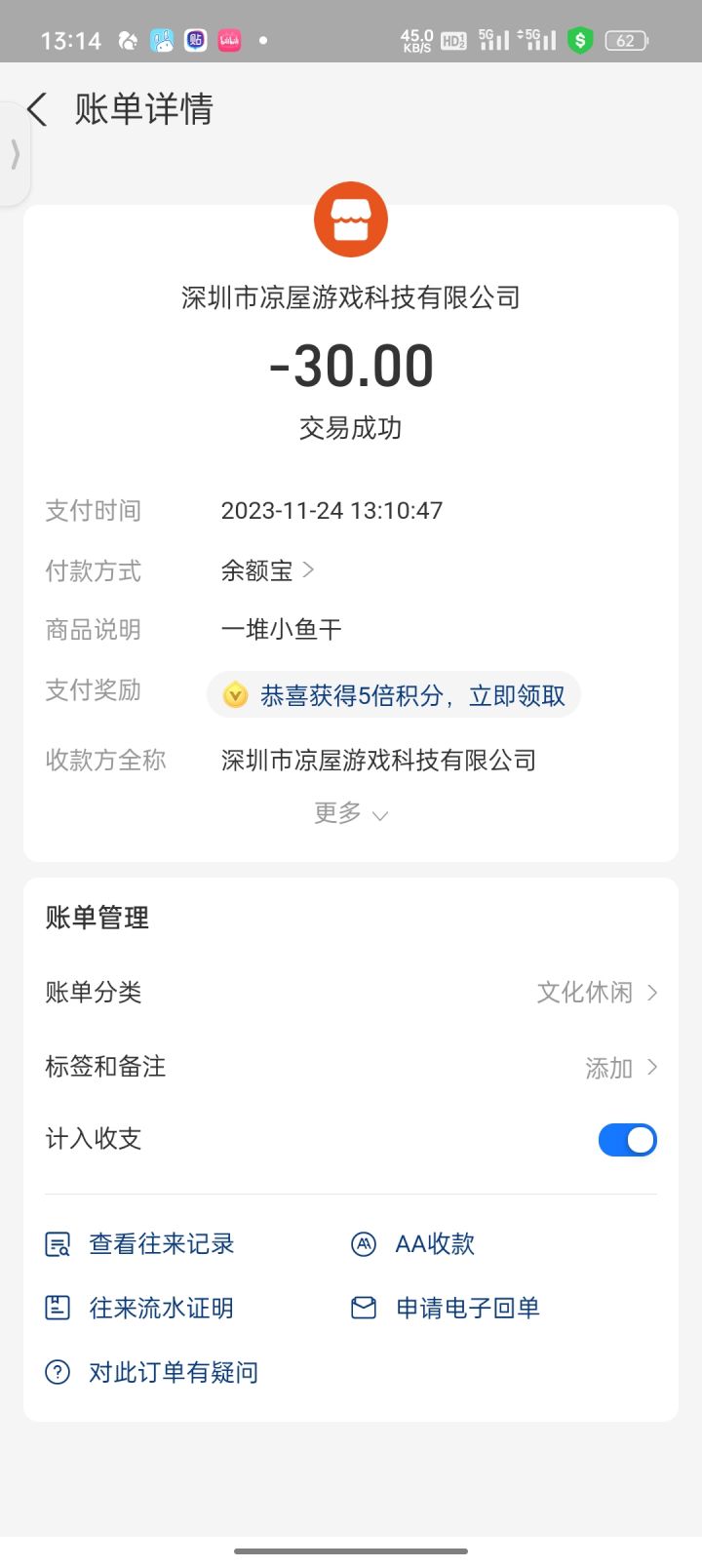冲的小鱼干没到账怎么办,怎么联系客服截图