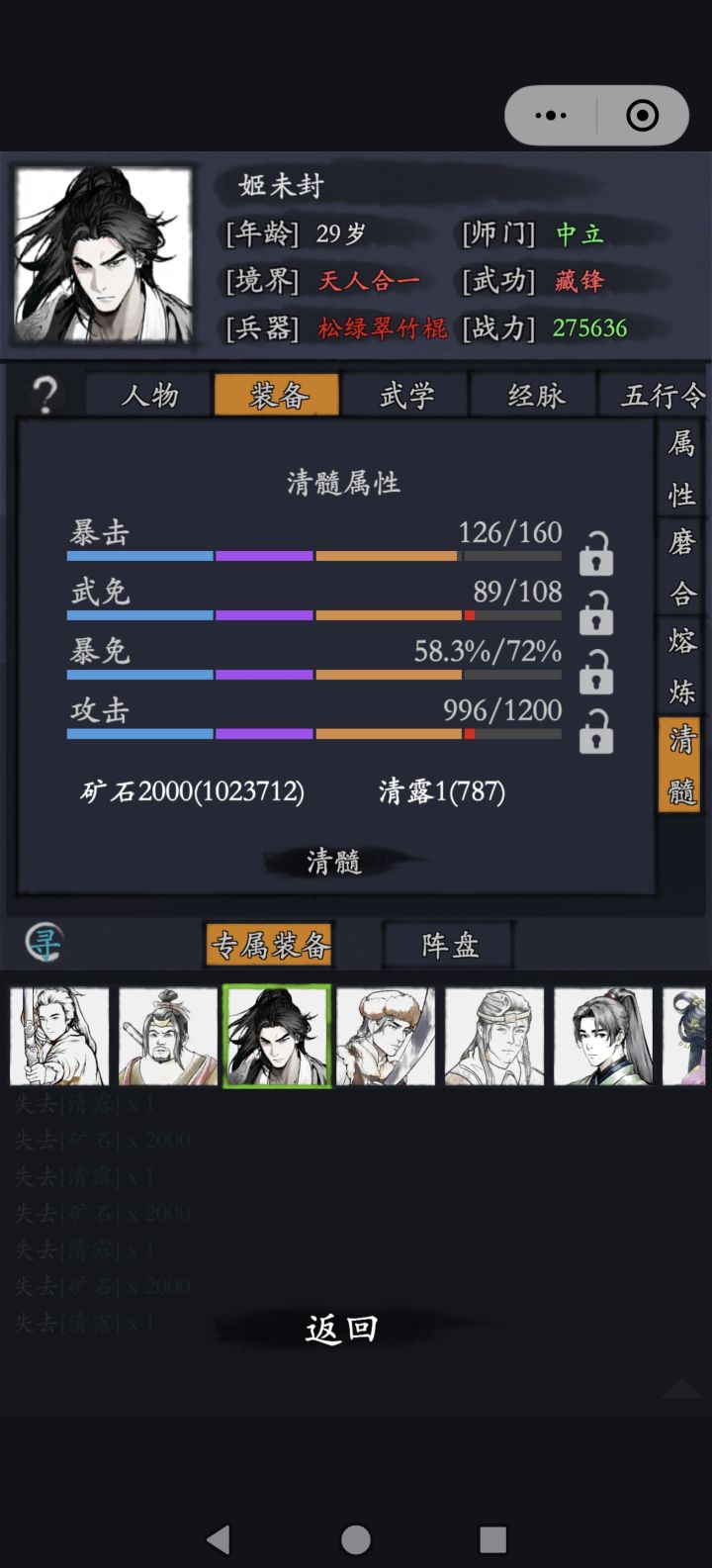 清髓的请教?截图