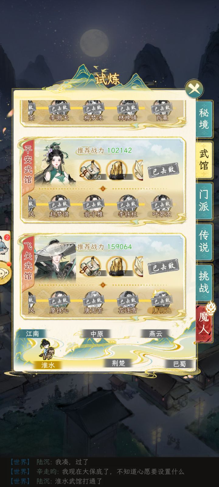 2.6W战力通关淮水武馆截图