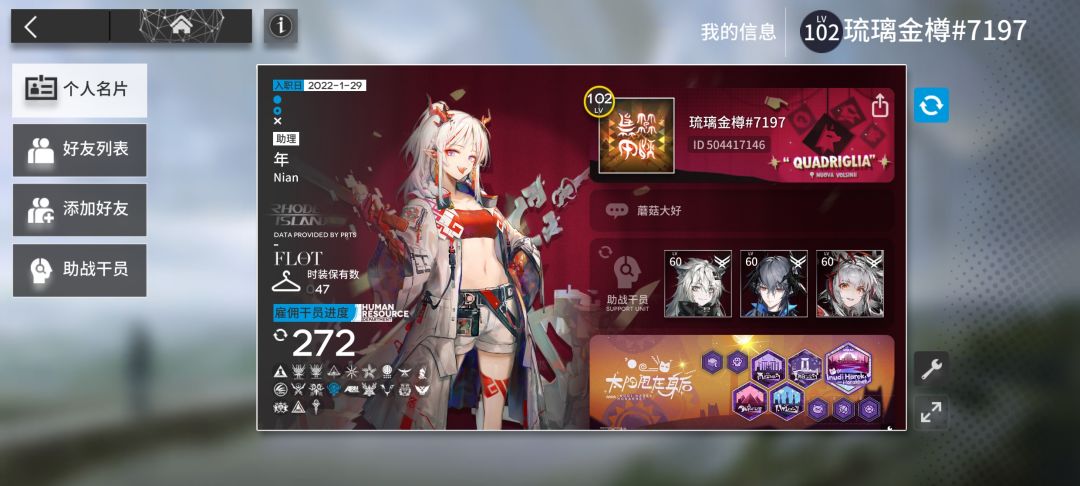 么得信赖的星熊截图