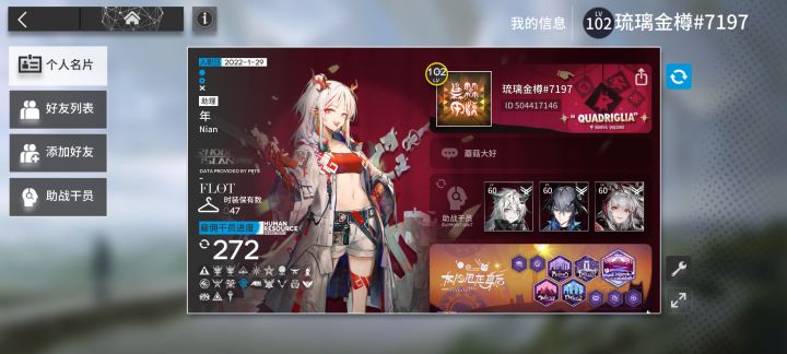 么得信赖的星熊截图
