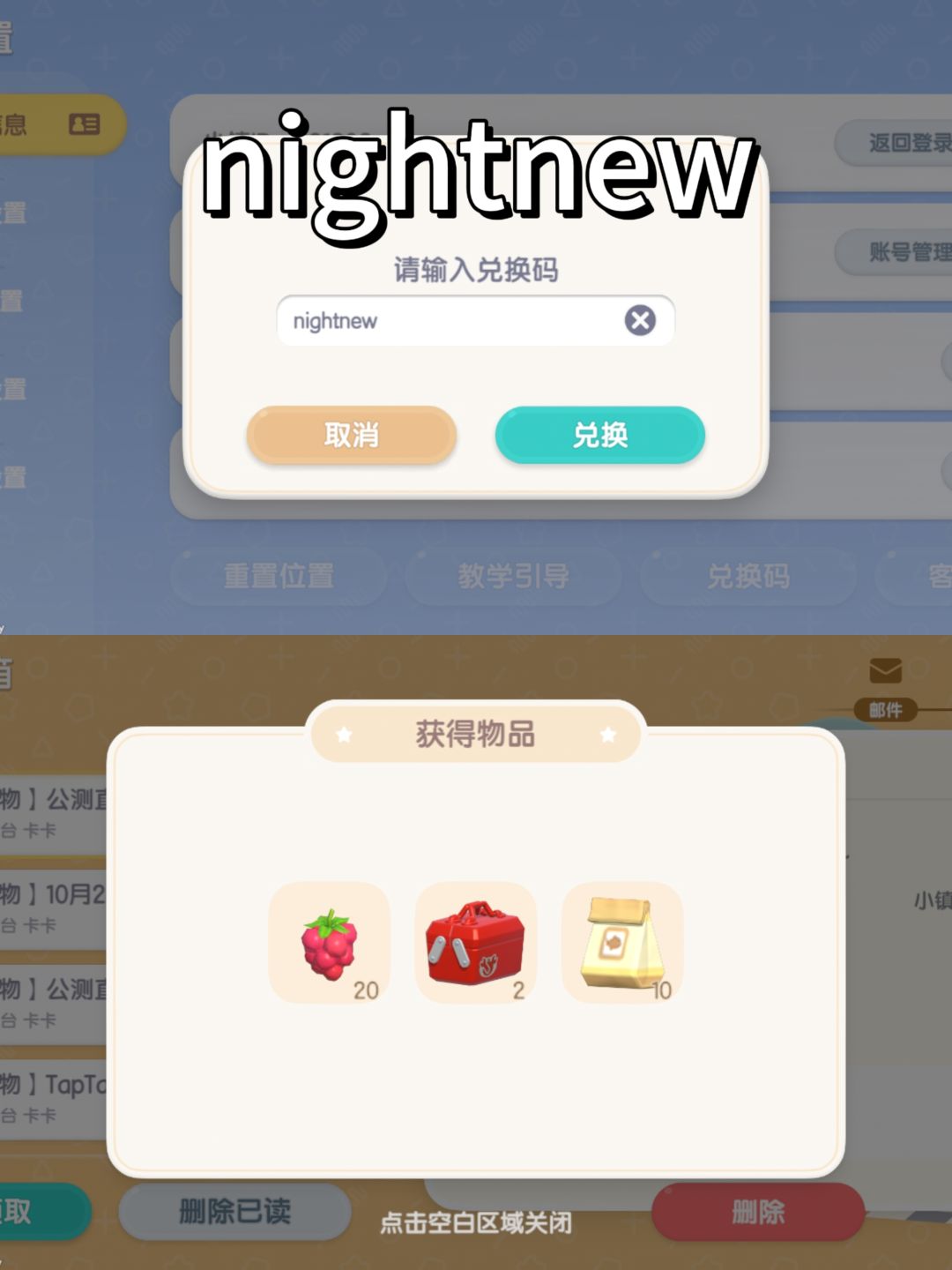 今日兑换码（10月24日）🌞截图