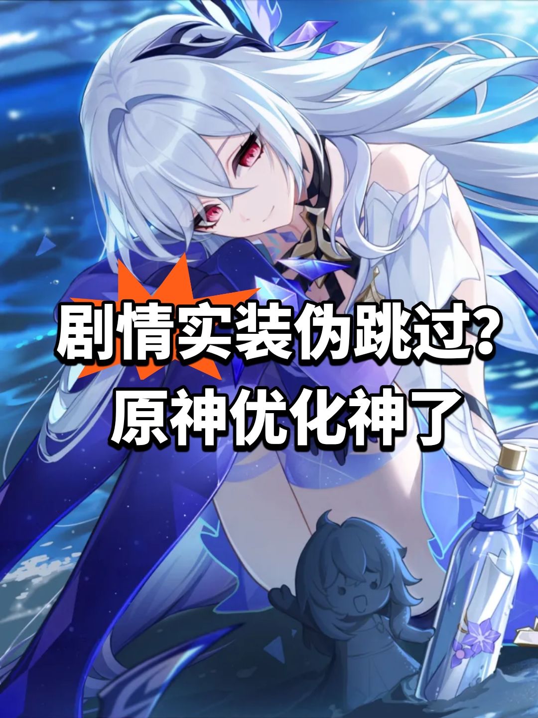 剧情实装伪跳过?原神优化神了 1