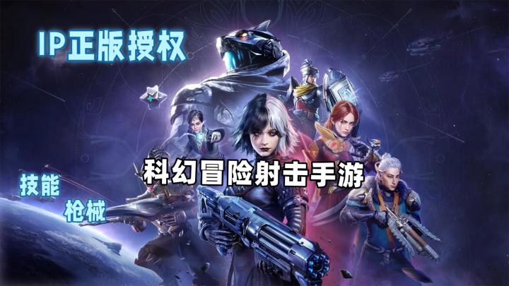 科幻射击大作《命运:群星》,玩法独特新体验截图