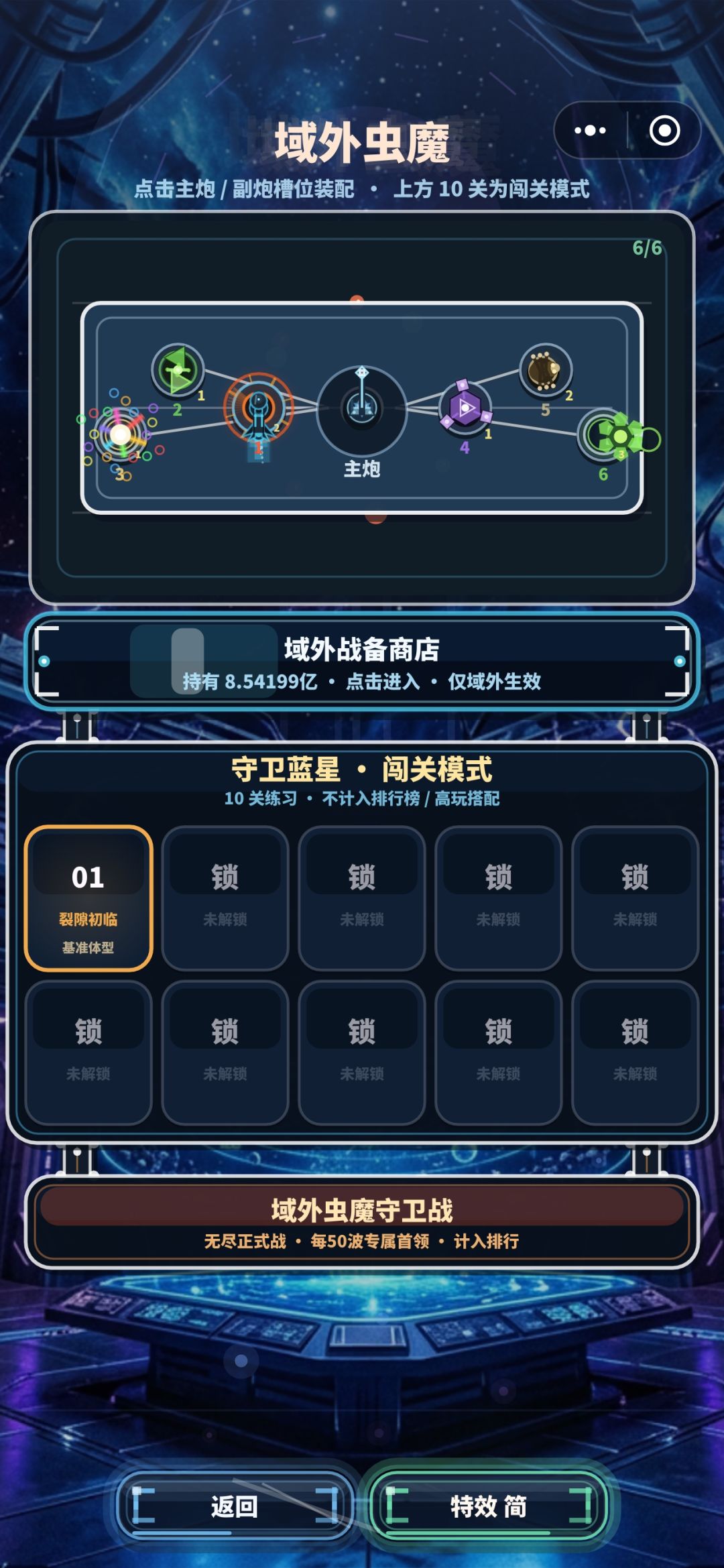 域外虫魔模式新增主副炮版本6.0补充说明！ 5