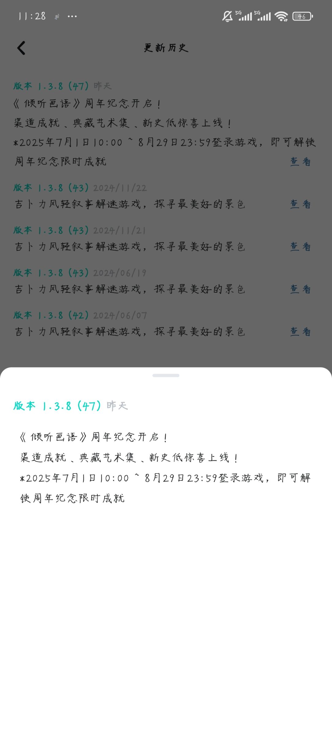 《倾听画语》19成就 2