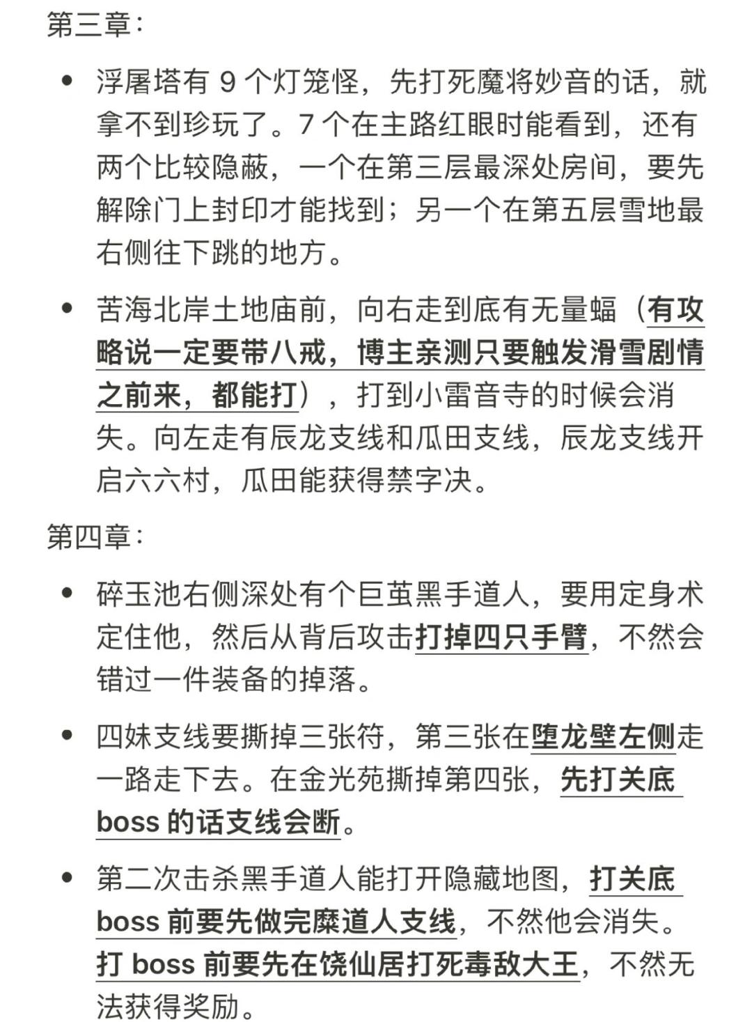 黑神话悟空1-4章:错过就消失的奖励 3