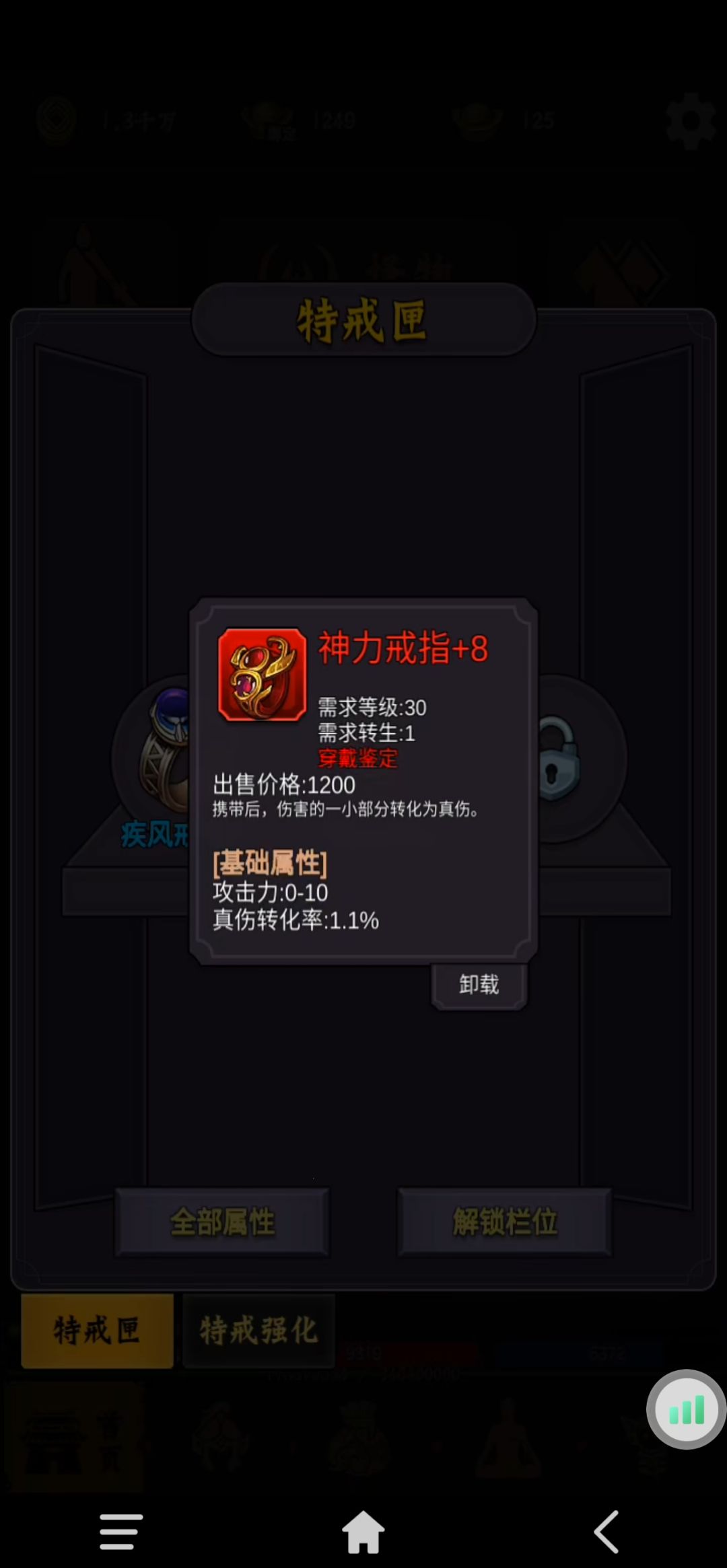终于有特戒了 1