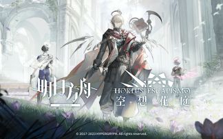 《明日方舟》SideStory「空想花庭」活动宣传PV