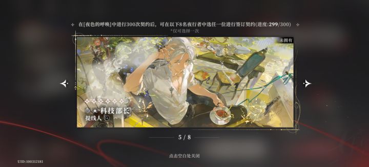 常驻300抽0个提线人截图