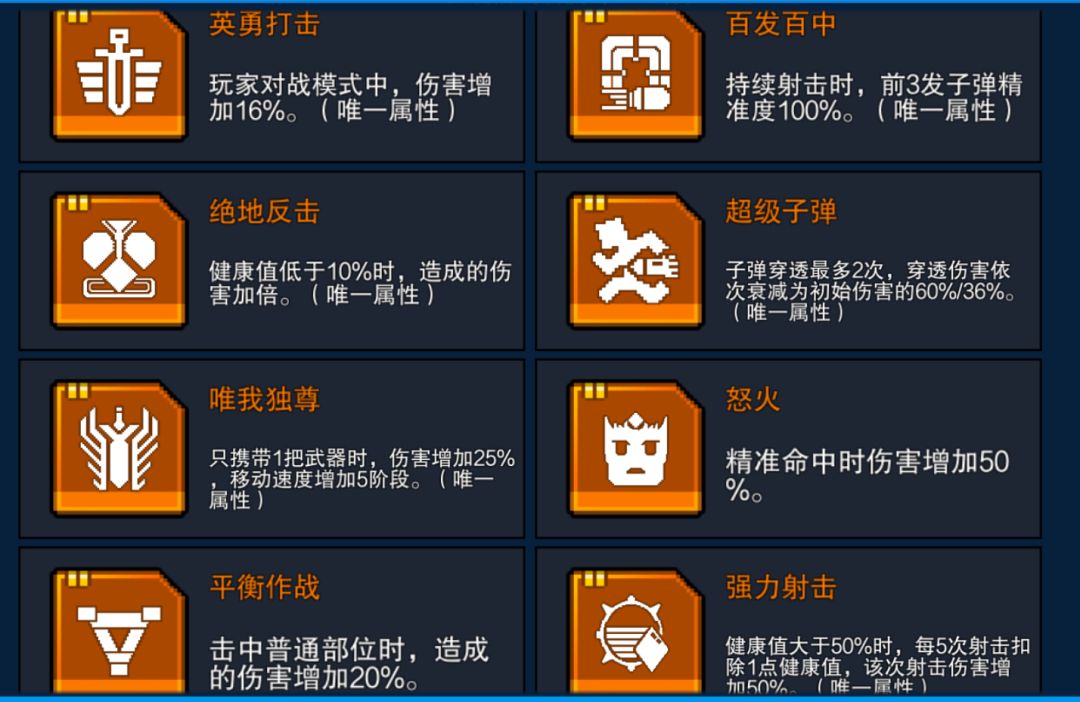 【像素射击攻略】立即战斗•武器镶嵌卡截图