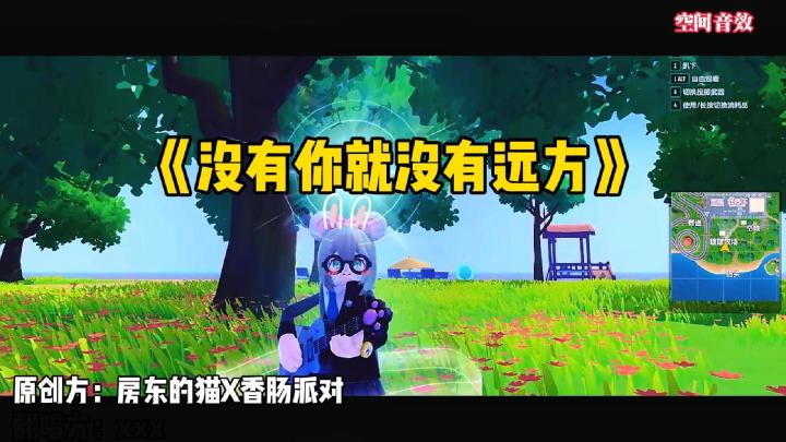 香肠派对：沉浸式聆听《没有你就没有远方》~（空间音效）截图