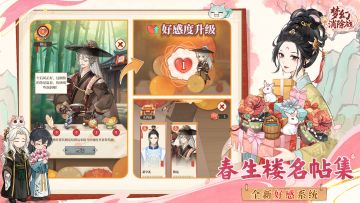 「春生楼名帖集」全新好感系统🎁现已开启~