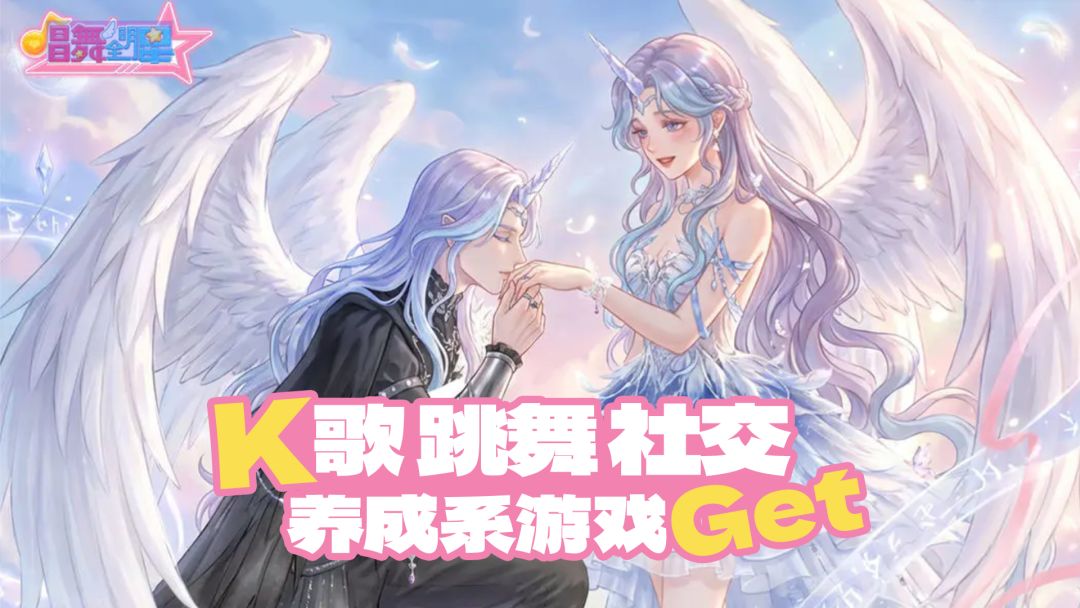 能唱能跳还能撩？这款游戏全都有！🎤💃 @ 唱舞全明星截图