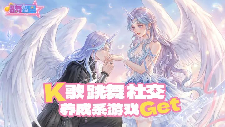 能唱能跳还能撩？这款游戏全都有！🎤💃 @ 唱舞全明星截图
