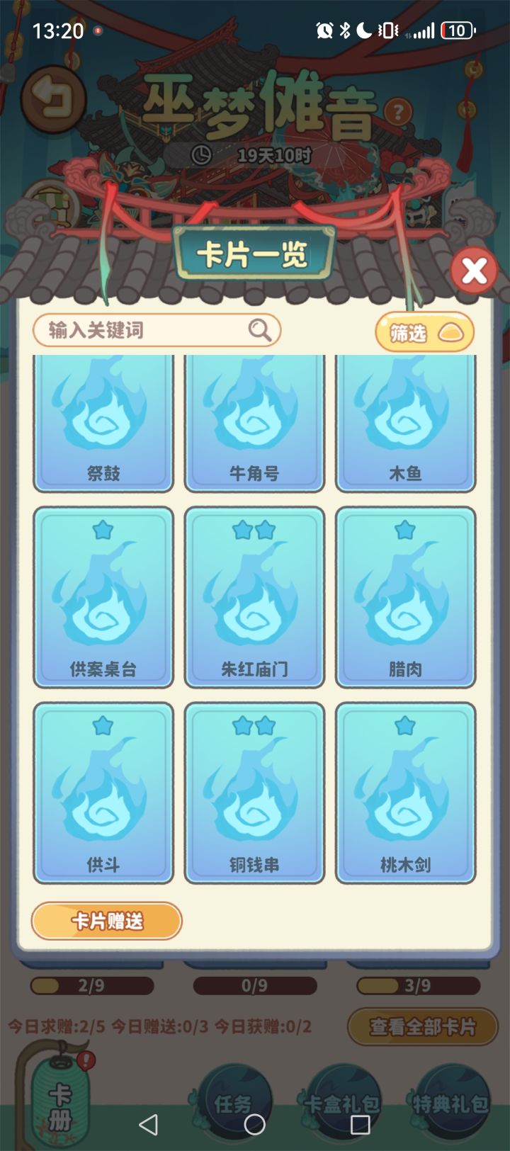 巫梦傩音换卡截图