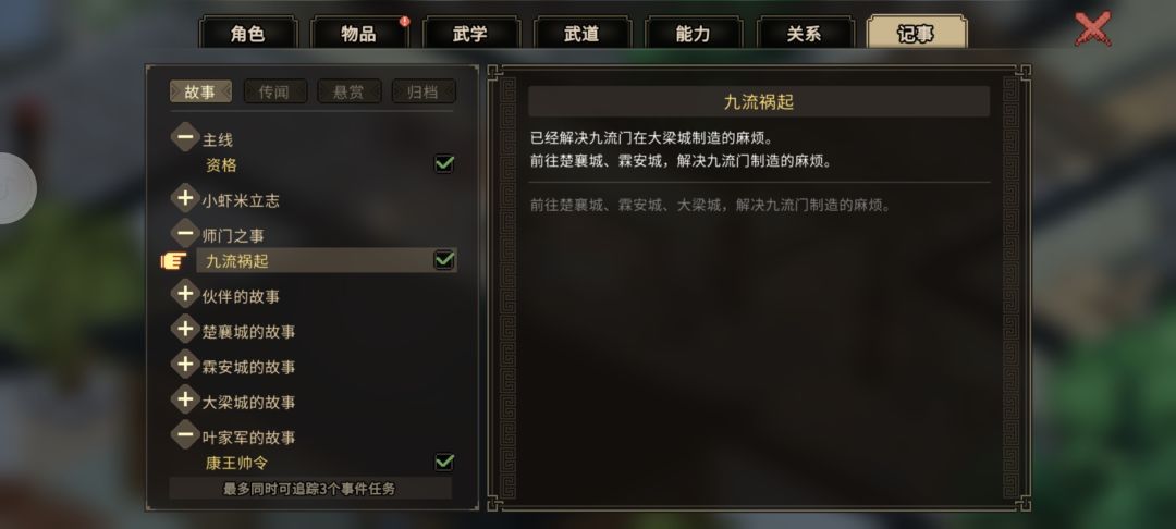 九流祸起 2