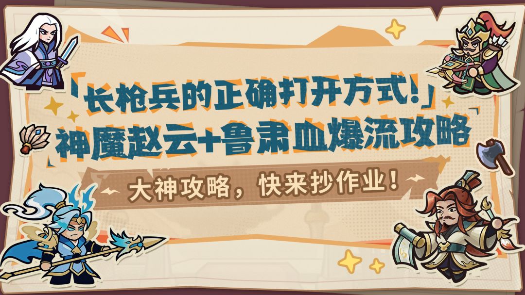 【内含福利】大神攻略丨长枪兵还在坐冷板凳？血爆流玩法来了！截图