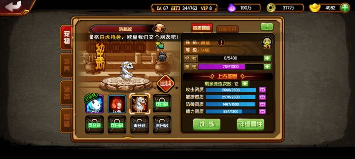 满攻击资质截图
