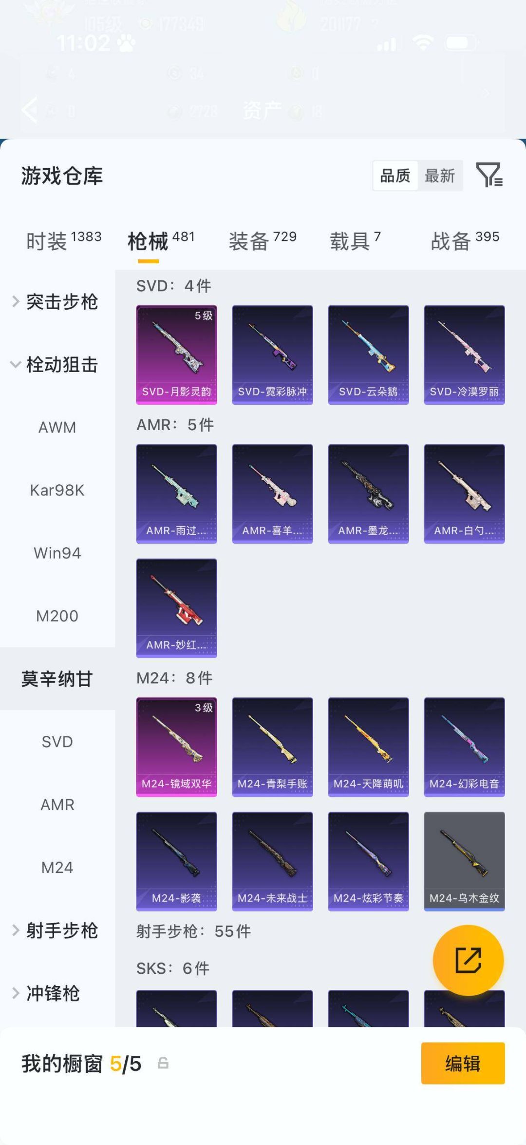 角色神装:3个 优质粉装:24个 特效枪:21个 4