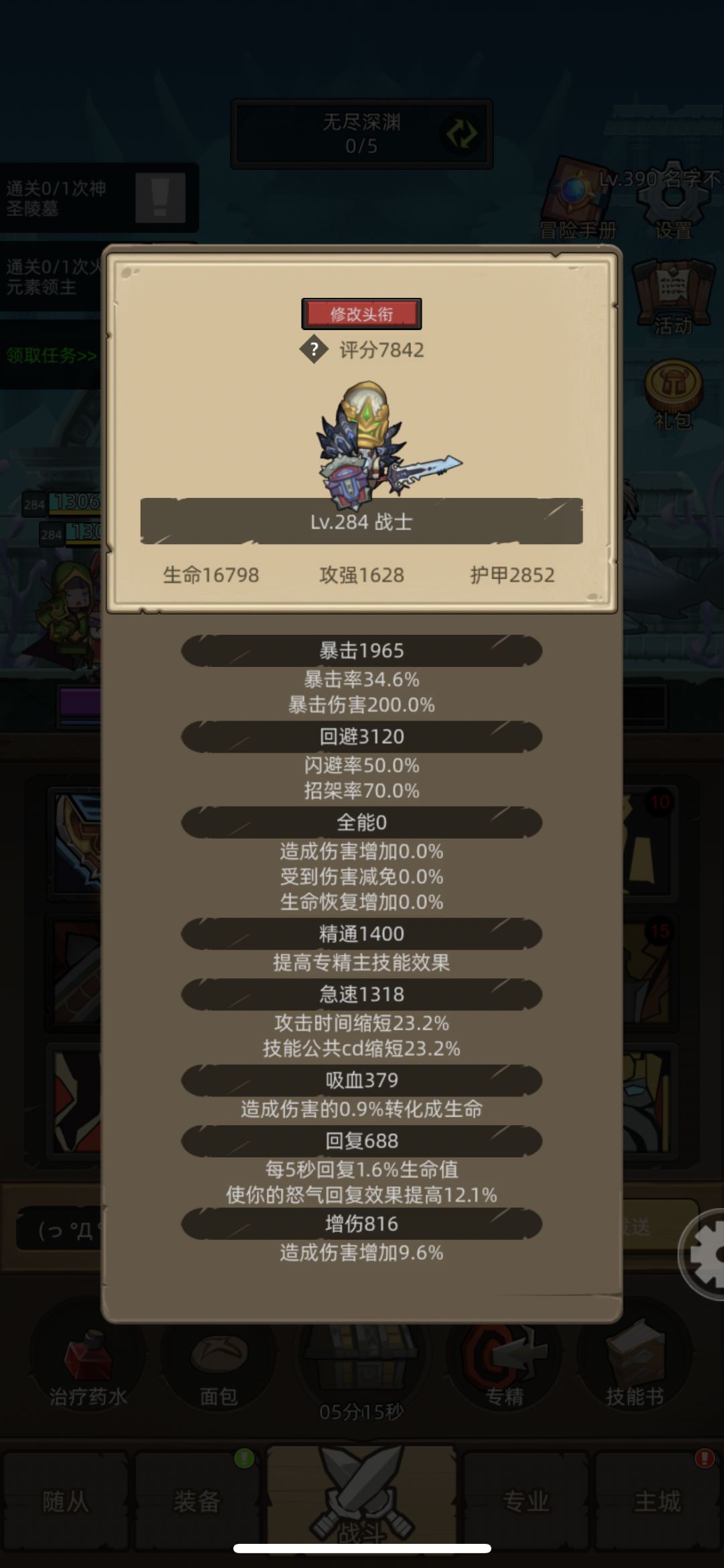 回坑防战请教 1