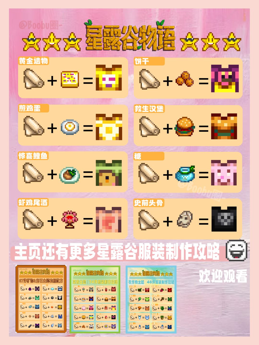 星露谷|盘点20件长了脸的服装制作配方🌟 2