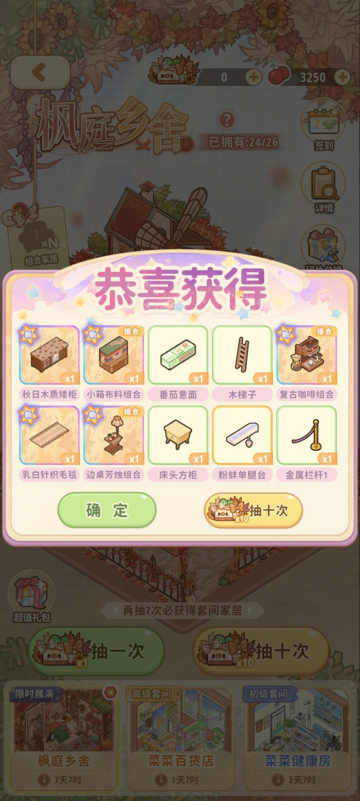 十连抽出五个新家居！！！截图
