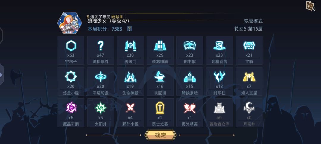 狼魂少女6装备梦魇15层通关 2