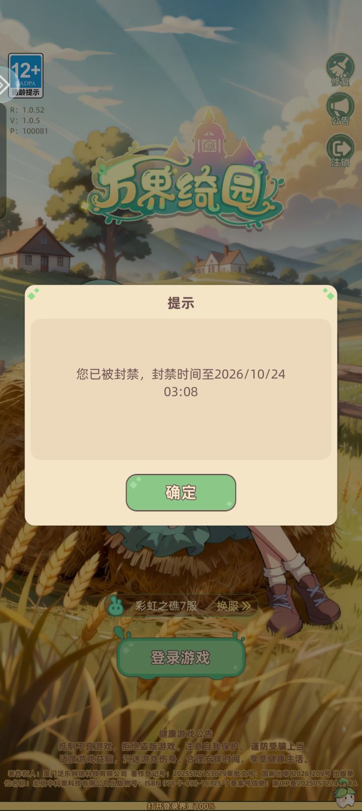 为啥禁我啊,我啥也没干啊截图