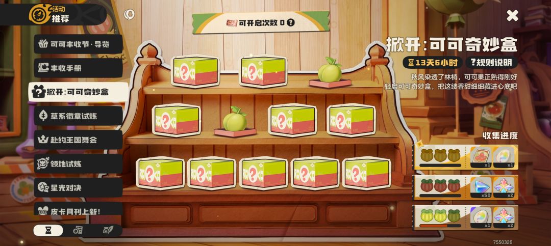 快来领可可果球 3