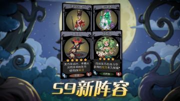 S9新阵容一句话上手！