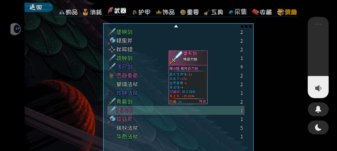 堕天剑 1
